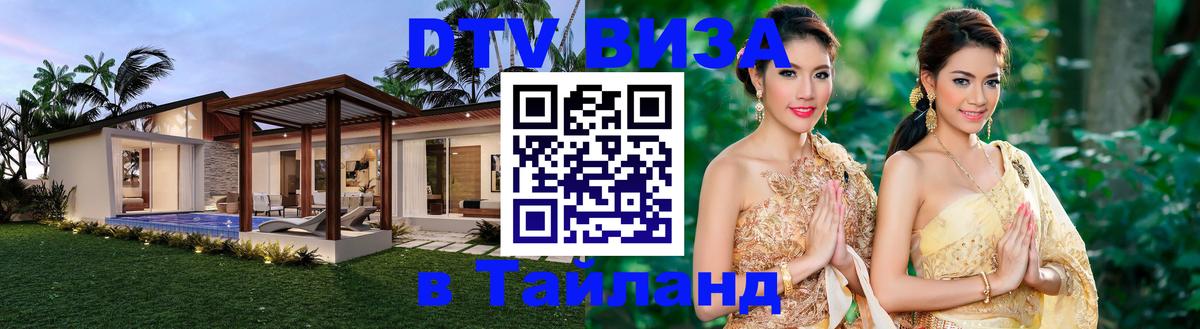 DTV Visa Thailand — прайс и условия, виза без дополнительных документов - 